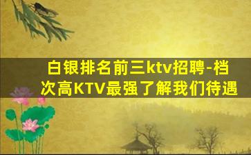 呼和浩特夜场招聘